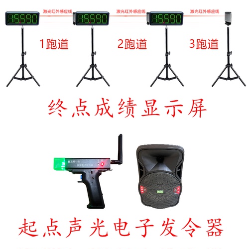 红外激光计时器自动感应田径多跑道发令跑折返跑篮球足球电子计时