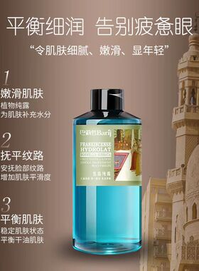 巴莉哲乳香纯露抗皱补水保湿紧致