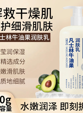 正品维C凡士林成分身体乳保湿滋润留香改善起皮干燥补水润肤乳