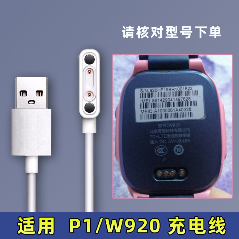 专用360儿童电话手表充电器W913 W915 W920磁吸充电线8XP M1P1USB - 图0