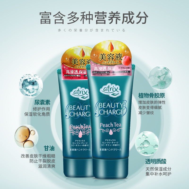 日本花王Atrix护手霜蜜桃茶香植物胶原蛋白滋润保湿嫩白修护补水_虎窝淘