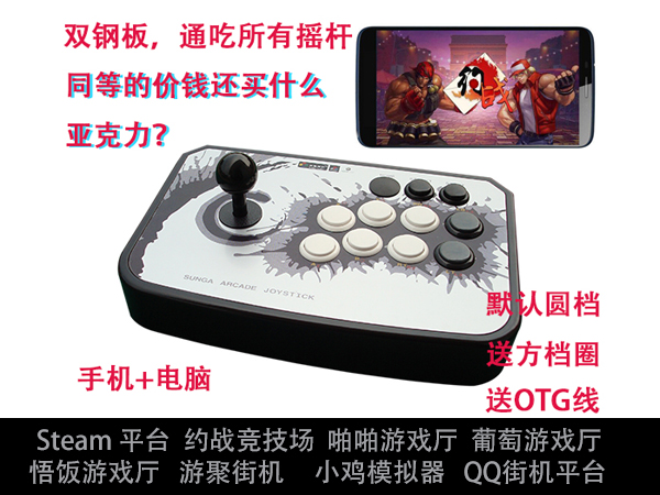 手機搖桿,街機搖桿,遊戲搖桿,PS3搖桿,鐵拳7 街霸5 龍珠steam