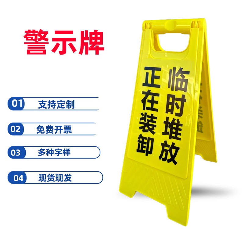 正在卸货临时停车警示牌临时停靠卸货告示牌卸货中请勿靠近提示牌 - 图1