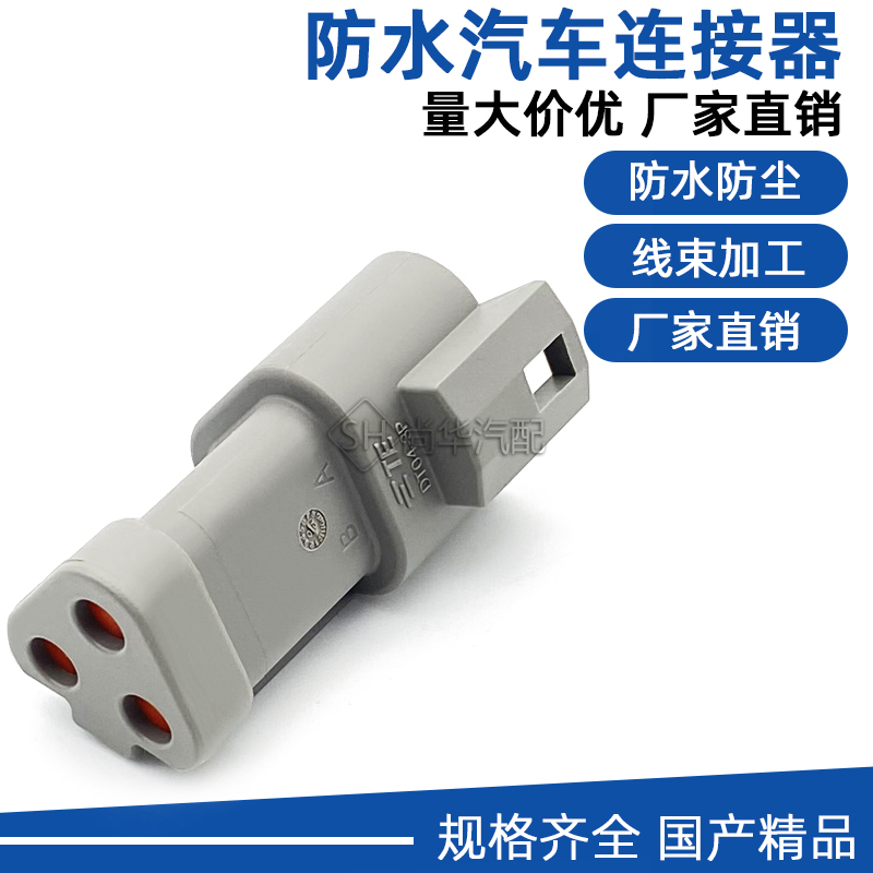DT04-3P-P006德驰型3孔带120欧电阻卡车线路防水件镀金端子连接器 - 图0