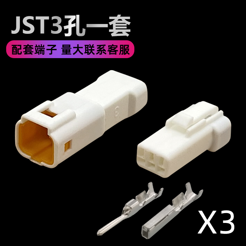 JST插头JST06R-JWPF-VSLE汽车连接器2/3/4/8P公母小型防水接插件