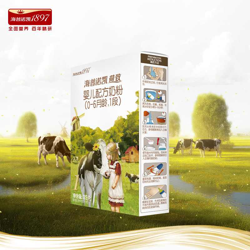 【品牌新享】海普诺凯1897荷致A2蛋白*奶源1段婴儿宝宝奶粉135g,淘宝优惠券,粉丝福利购,淘宝优惠卷