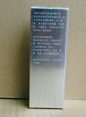 雅芳活光感净澈隔离乳cc30克修颜