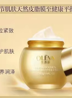 奥洛菲金润黄油乳霜 50g紧致提拉逆龄滋润保湿补水专柜正品官方