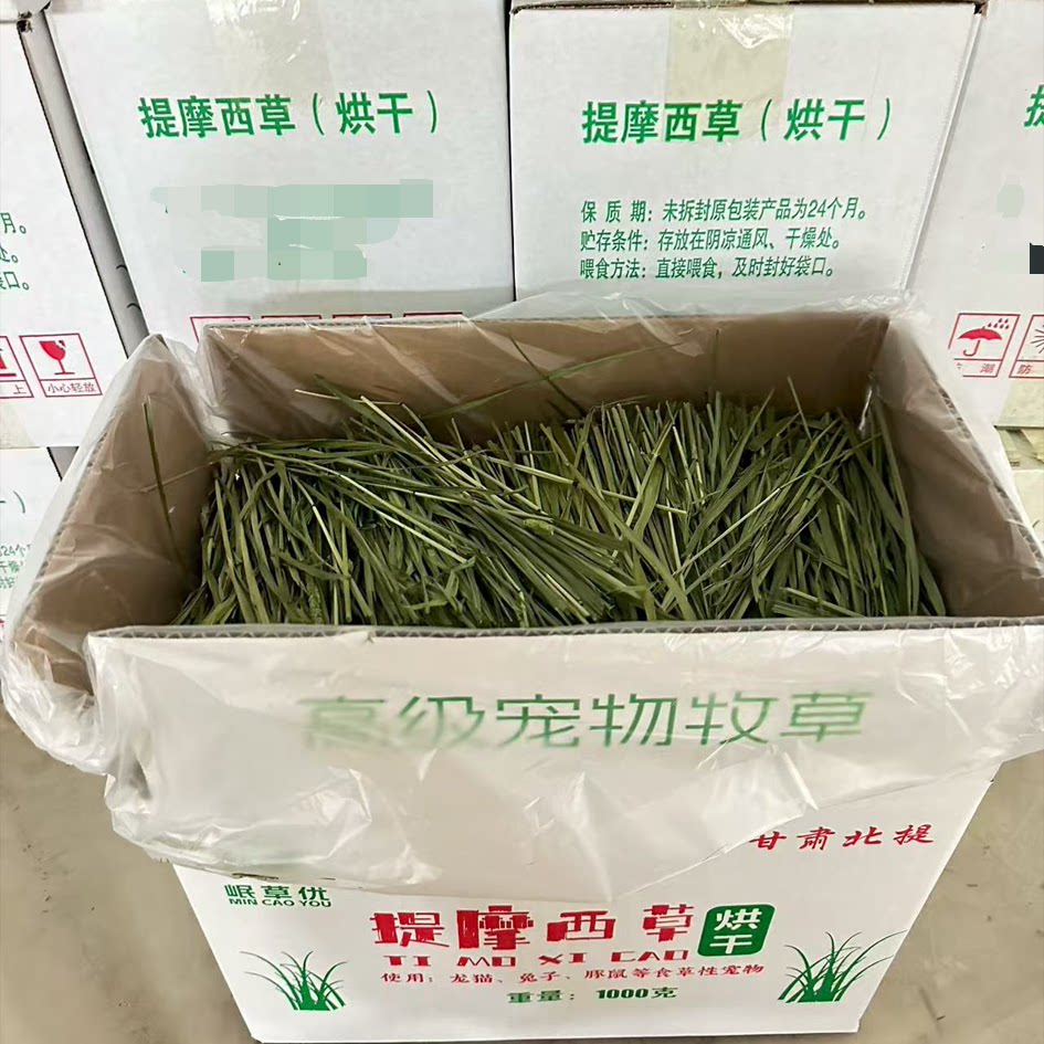 2(中段草)25年头茬新草烘干提摩西草箱装兔兔干草荷兰猪龙猫主粮,淘宝优惠券,粉丝福利购,淘宝优惠卷