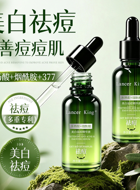 377水杨酸美白淡斑祛痘精华液