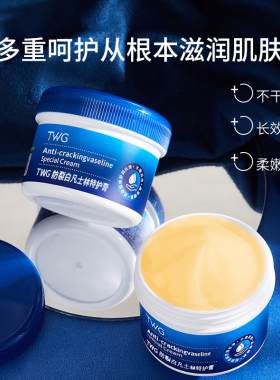 凡士林脚后跟干裂修复霜足裂脚底板开裂护手霜防干裂改善皮肤干燥