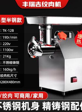 丰瑞吉12B型电动绞肉机大功率商用不锈钢灌肠机绞碎肉机绞蔬菜机