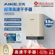 Aike dryers fully automatic induction drying mobile phone toilet blown hand dryer Home dry mobile phone roaster