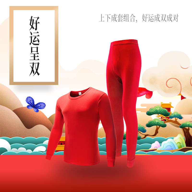 恒源祥本命年内衣套装男女红色秋衣秋裤结婚保暖纯全棉属兔年冬季