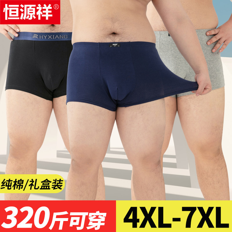 恒源祥加肥加大码男士纯棉平角短裤 苏商时代服饰内裤