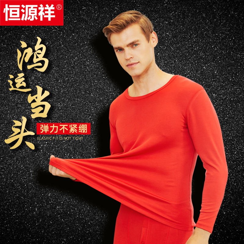 恒源祥本命年内衣套装男士纯棉大红色保暖秋衣秋裤女兔年结婚打底