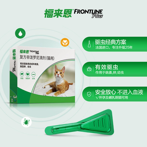 猫咪体外驱虫药福来恩滴剂猫猫去跳蚤除虱子杀虫打虫药幼猫福莱恩 - 图0
