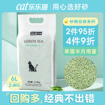 Sand Dance Tofu Cat Sand Leash Cat Green Tea Original Taste Bamboo Charcoal Cat Sand Cat Sand Basin Deodorant Dust-free Big Bag Kittens