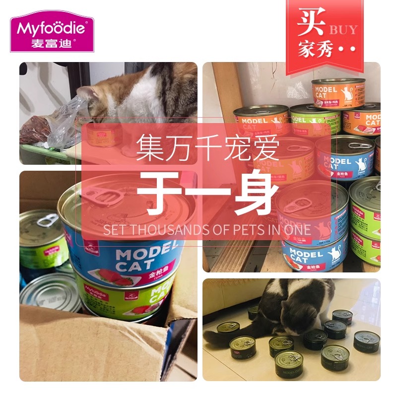 麦富迪模特猫红肉罐头12/24罐猫湿粮猫罐头金枪鱼鸡肉猫咪补水