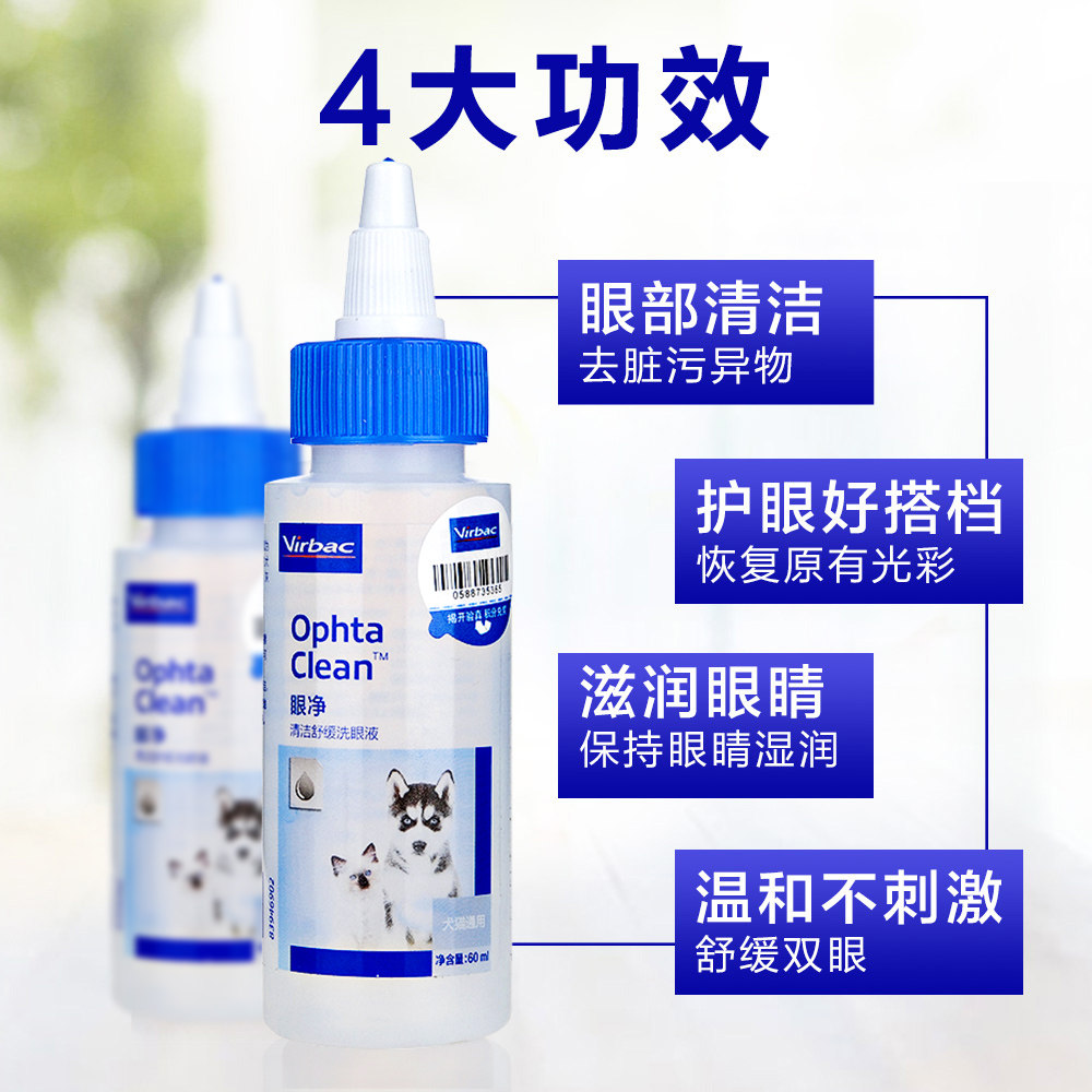 维克眼净猫眼药水宠物泪痕清洁洗眼睛加菲去眼屎狗狗猫咪用滴眼液