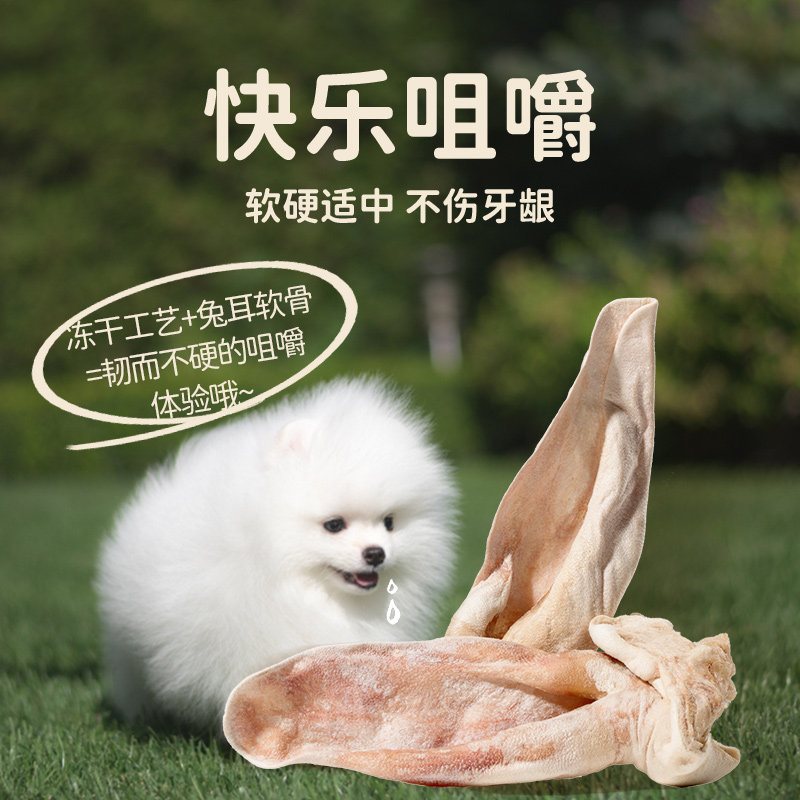 【U先试用】爵宴冻干兔耳狗零食磨牙洁齿棒中小型犬训练奖励零食,淘宝优惠券,粉丝福利购,淘宝优惠卷