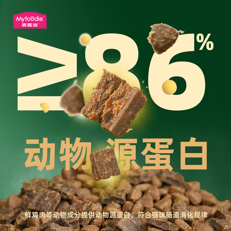 麦富迪猫粮鲜肉倍护风干鸡肉双拼全价高蛋白成猫幼猫营养宠物主食,淘宝优惠券,粉丝福利购,淘宝优惠卷