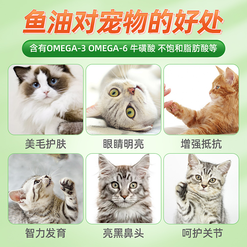 宠物深海鱼油猫用绝魅鱼油软胶囊猫咪专用美毛防掉毛狗狗鱼油犬用