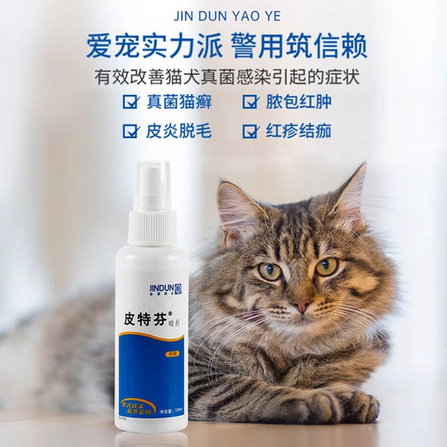 Pittfen spray dogs, cats, Copycin cat moss gold shield skin disease pet cat ringworm clumitis