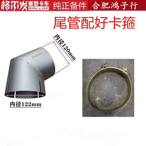 江淮格尔发K5 A5 K3 X W 排气管 尾管  排气筒 消声器防火帽 弯头 - 图3
