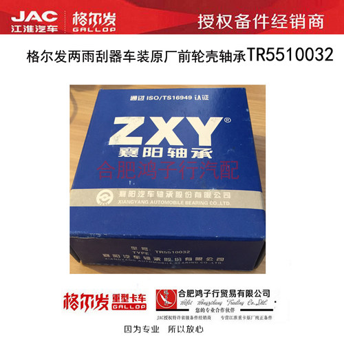 江淮格尔发亮剑K3L A5L K5L 前轮 内轴承 TR5510032 M1AA原厂配件 - 图1