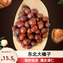 2023 New stock Northeast big hazelnut original taste thin leather wild nut iron Range Terrific fried cooked dorm room snacks