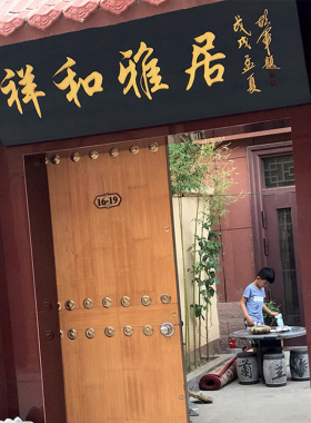 天成木雕榆木牌匾定制刻字包邮