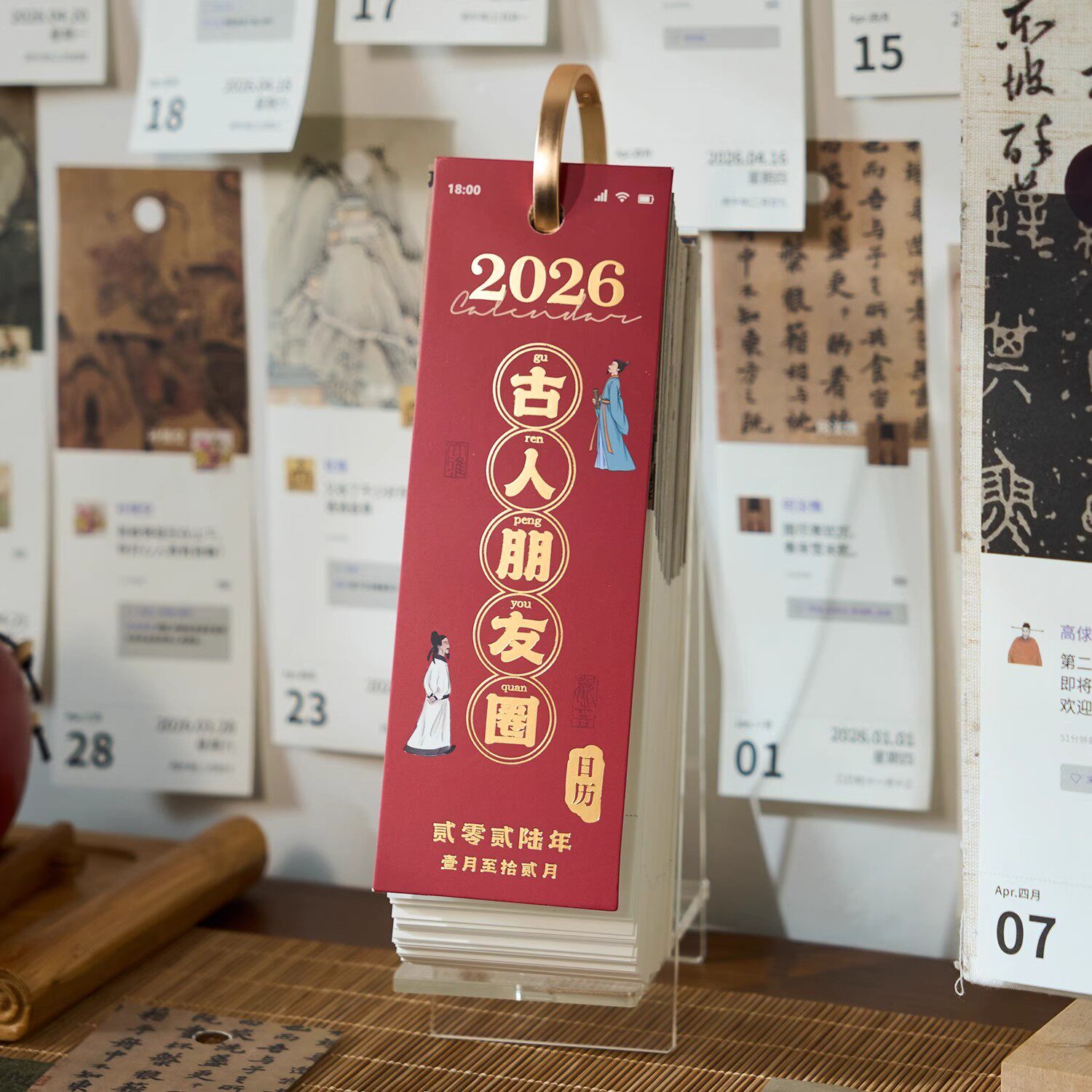 2026年新款古代朋友圈日历 趣味吐槽社交365每日一页桌面摆件台历