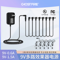 GHOST FIRE ghost fire 9V multi-channel single block effect fruit machine power adapter 1 towed 2345678 to expand the topological line