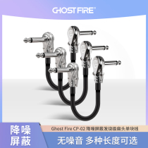 GHOST FIRE high-quality single block wire effectors connecting wire noise reduction shielding flat head provincial space CP-02