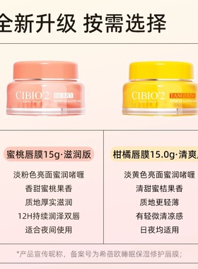 泰国cibio'2CB唇膜淡化唇纹滋润