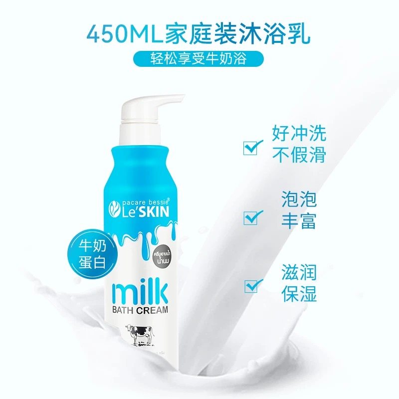 泰国Le'SKIN乐丝汀牛奶沐浴露滋润保湿持久留香身体清洁乳液450ML,淘宝优惠券,粉丝福利购,淘宝优惠卷