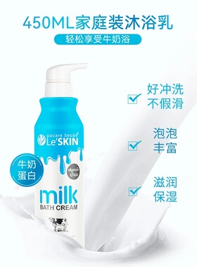 泰国乐丝汀滋润牛奶沐浴露450ml