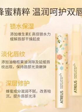 泰国atreus蜂蜜唇膏滋润保湿正品