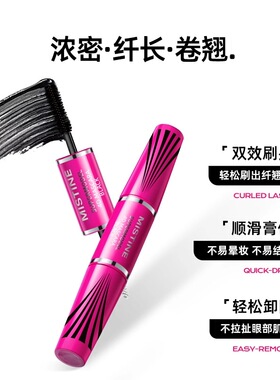泰国正品Mistine红管睫毛膏双头