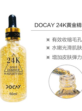 泰国Docay24K黄金精华液正品