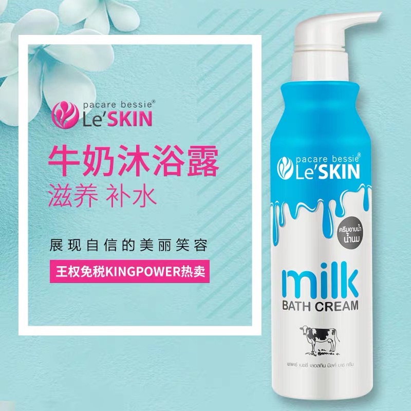 泰国Le'SKIN乐丝汀牛奶沐浴露滋润保湿持久留香身体清洁乳液450ML