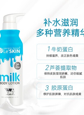 泰国乐丝汀牛奶身体乳滋润250ml