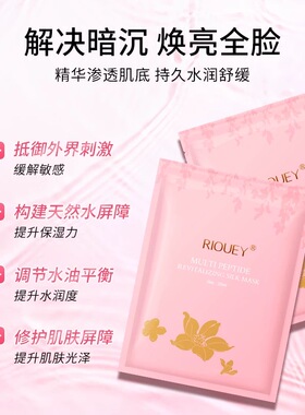 泰国正品锐薇蚕丝面膜补水原装10