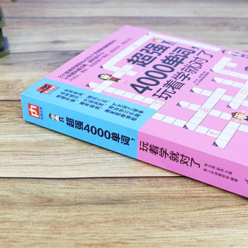 4000单词,玩着学就对了英语单词边玩边学从此不枯燥231组迷宫游戏与4000实用单词结合单词记忆不在困难用填字游戏学单词英语书籍-图1