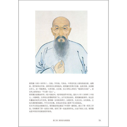 中国近代史蒋廷黻著插图增强版近代史专著历史学家理性讲述近代中国史历史读物中国近代史文史书籍