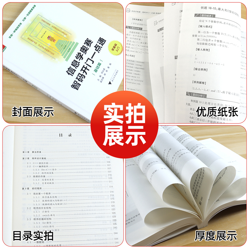 浙大优学 信息学奥赛智码开门一点通基础篇/提高篇零基础入门 全国青少年信息学奥林匹克竞赛教程奥赛一本通初赛篇通用技术 符水波