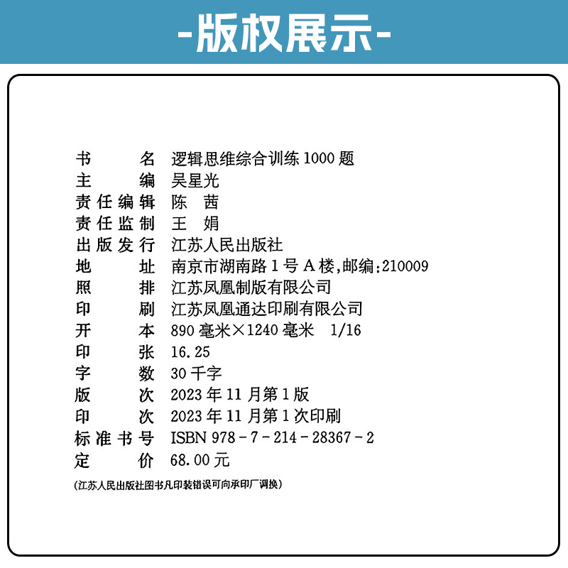 新书逻辑思维综合训练1000题英文版南京冲外思维游戏数学奥赛提优培优书吴星光主编小学毕业总复习试卷冲刺外国语学校必刷题小升初 - 图0