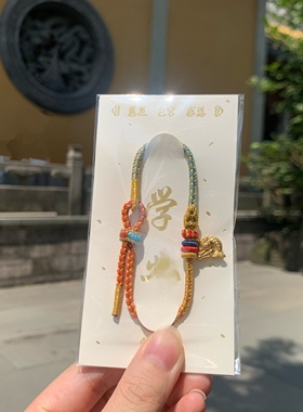 灵隐流通处手绳锦鲤彩绳智慧平安健康红绳本命朱砂好礼编绳手链