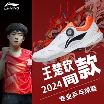 Li Ning 2024 new table tennis shoes Wang Chuqin Tongan national team professional match mens playing table tennis special shoes